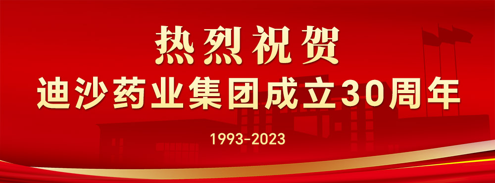 热烈祝贺银河8366cc药业集团成立30周年